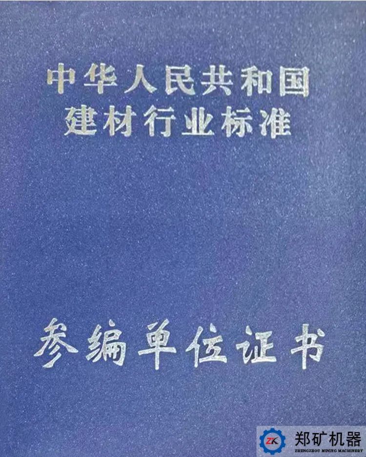 參編單位證書.jpg 參編單位證書.jpg
